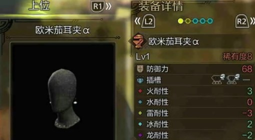 《怪物猎人：荒野》欧米茄α防具图鉴