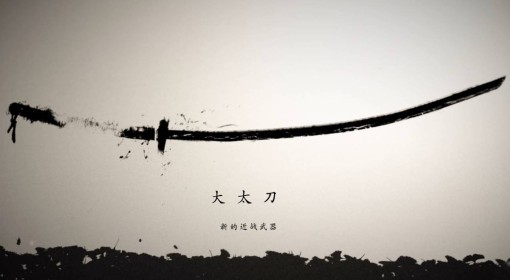 《羊蹄山之魂》大太刀之道支线任务攻略