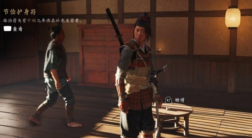 《羊蹄山之魂》节俭护身符获取教程