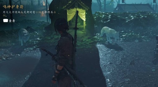 《羊蹄山之魂》鸣神护身符获取教程