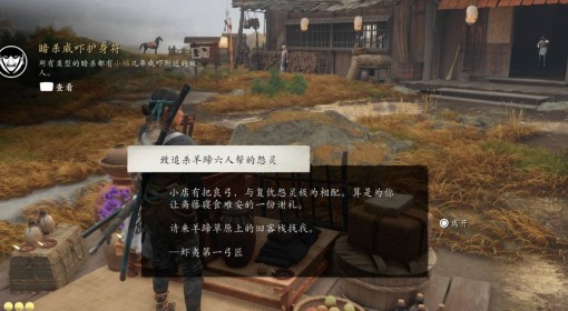 《羊蹄山之魂》暗杀威吓护身符获取教程