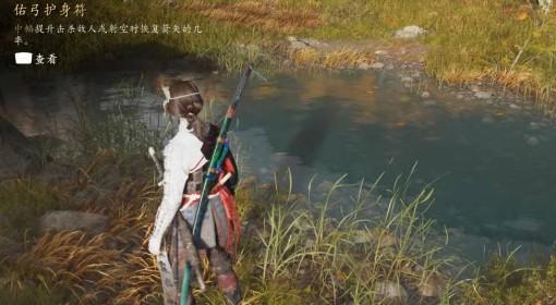 《羊蹄山之魂》佑弓护身符获取教程