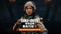 COD：NEXT发布会总结：CODBO7海量情报公开