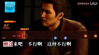 《如龙3外传》15分钟中配实机：人气反派的黑暗过去