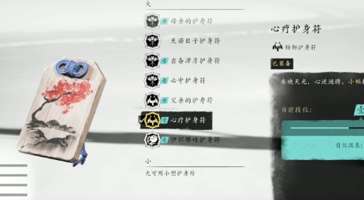 《羊蹄山之魂》前期强力护符与铠甲获取教程