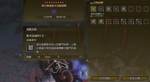 《怪物猎人：荒野》零式欧米茄配装合集