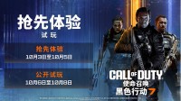 《使命召唤：黑色行动7》抢先体验现已开启！