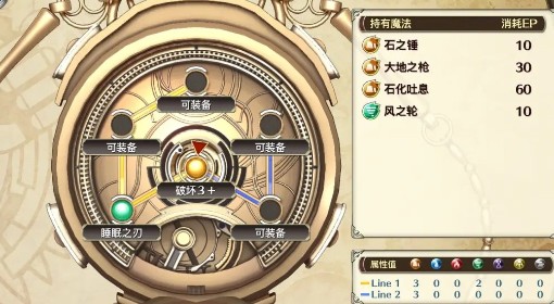 《空之轨迹1st》导力器结晶回路系统介绍