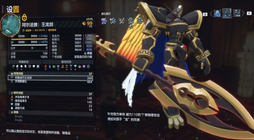 《数码宝贝物语》各皇骑养成参考