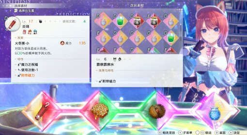 《蕾斯莱莉娅娜炼金工房》调和物一览表