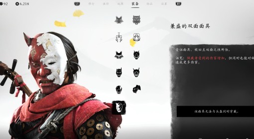 《羊蹄山之魂》兼盛的双面面具获取方式