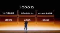 iQOO15游戏性能超强！支持真2K游戏视效