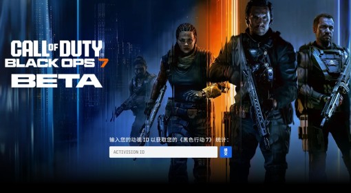 《使命召唤22：黑色行动7》B测数据查询地址