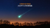 三颗彗星正接近地球：还有哈雷彗星留下的流星雨