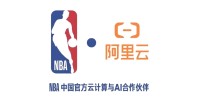 NBA中国与阿里云宣布达成合作 重塑球迷互动体验