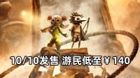 火热售卖中《小小梦魇3》折上折低至￥140