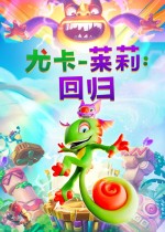 《尤卡莱莉：回归》官方中文版下载
