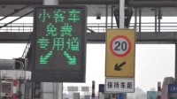 男子晚8秒下高速被收500元 “卡点”失败失眠到天亮