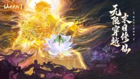 无限流仙侠游戏《仙界大掌门》全平台预约开启