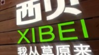西贝门头更换成白绿配色！还有新标语 门店人员回应