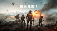 M站均分84!新作《战地6》画面对比14年前《战地3》