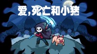 失忆死神和他的“猪”队友！治愈冒险RPG即将发售