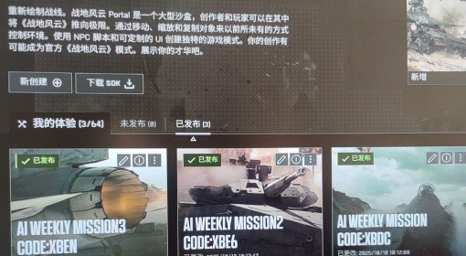 《战地6》门户刷枪刷载具代码分享