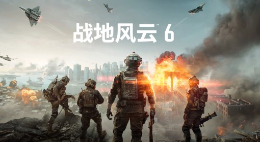 《战地6》加载完黑框闪退解决方法