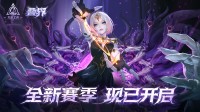 火炬无限SS10“迎新季”现已上线