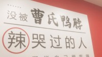 曹氏鸭脖门店回应吃出壁虎 愿赔偿100元并承担医药费