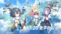《星塔旅人》全球公测定档10月20日
