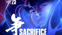 LOL全球总决赛主题曲《Sacrifice》公布！邓紫棋演唱