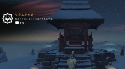 《羊蹄山之魂》少彦名护身符获取方法