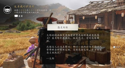 《羊蹄山之魂》反杀威吓护身符获取方法