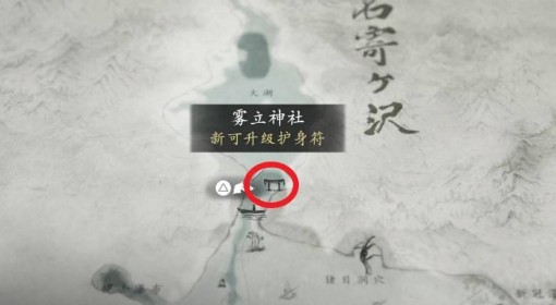 《羊蹄山之魂》吉备津彦护身符获取方法