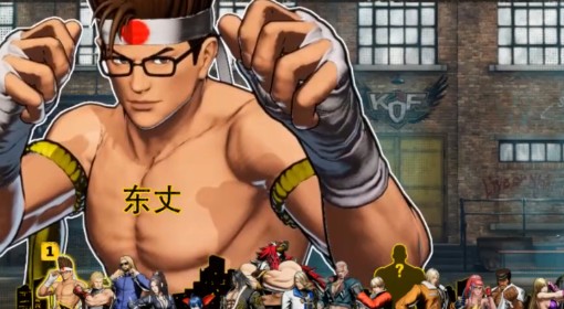 《饿狼传说：群狼之城》东丈特殊台词合集