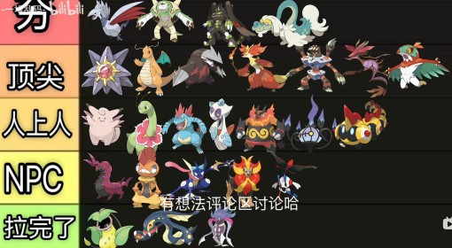 《宝可梦传说：Z-A》新mega种族值从夯到拉