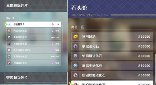 《宝可梦传说：Z-A》部分mega石获取方法