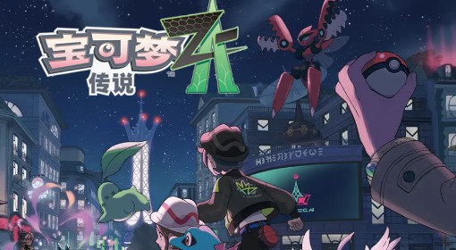 《宝可梦ZA》图文流程攻略 重返密阿雷探秘超级进化