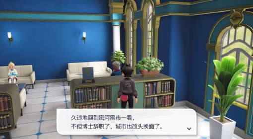 《宝可梦传说：Z-A》NPC对话彩蛋分享