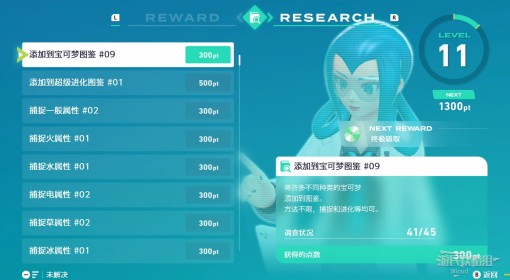 《宝可梦传说：Z-A》提升研究等级方法