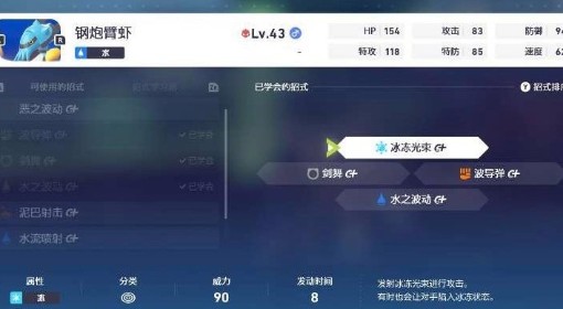 《宝可梦传说：Z-A》冰冻光束精灵捕捉点位