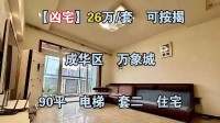 市价165万的凶宅26.6万开拍 辅拍公司称