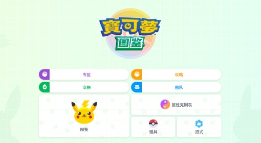 《宝可梦传说：Z-A》宝可梦编号查询