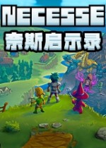 《奈斯启示录》官方中文版下载