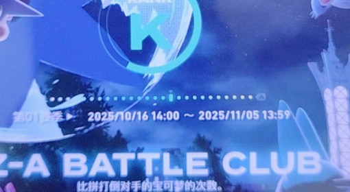 《宝可梦传说：Z-A》级别对战上K级心得