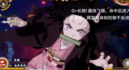 《鬼灭之刃2》鬼杀队全角色派生技能演示