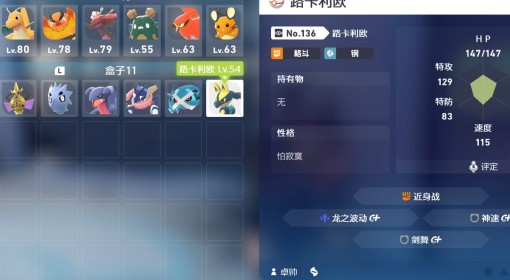 《宝可梦传说：Z-A》宝可梦详细培养教程