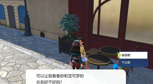 《宝可梦传说：Z-A》宝可梦亲密值查看方法
