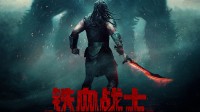 《铁血战士：杀戮之地》内地已定档！11月7日全国上映